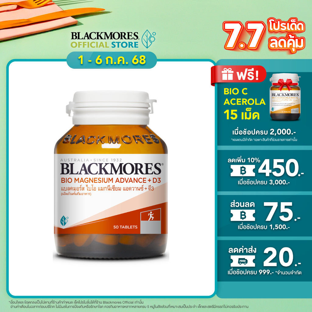 Blackmores Bio Magnesium Advance + D3 (50 tabs) แบลคมอร์ส ไบโอ แมกนีเซียม แอดวานซ์ + ดี3 (50 เม็ด)