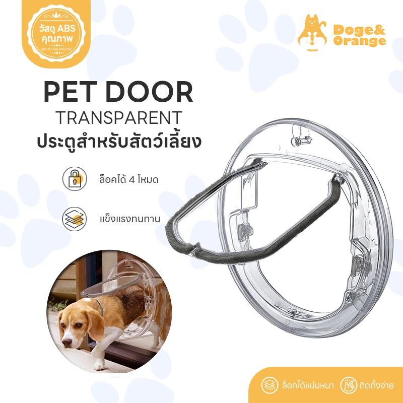 🔥ลดล้างสต็อก🔥พร้อมส่ง ประตูแมว ประตูสำหรับสัตว์เลี้ยง ประตูสุนัข ขนาดเล็ก เข้าออกได้ 4 โหมด ติดตั้งง่าย COD PU98