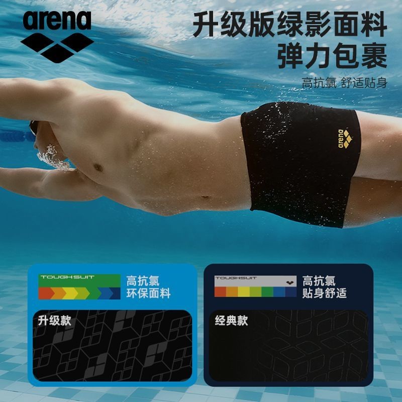 บ็อกเซอร์ชาย arena ชุดว่ายน้ำ Arena Anti-Embarrassment ชุดว่ายน้ำมืออาชีพ ทนคลอรีน แห้งเร็ว ฝึกฝน ระ