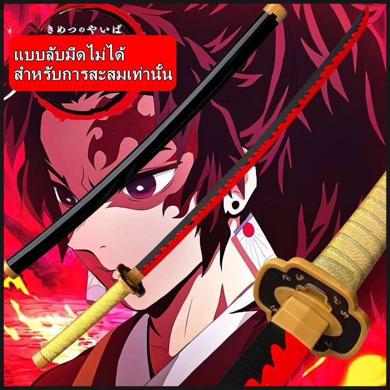 🔥ดาบซามูไร(ไม่มีคม)ไม้ ดาบคาตานะ นักล่าอสูรโบราณ ดาบโซโล ดาบแสงธรรมชาติ  KamadoTanjirou MuichiroTokitoของตกแต่งบ้าน