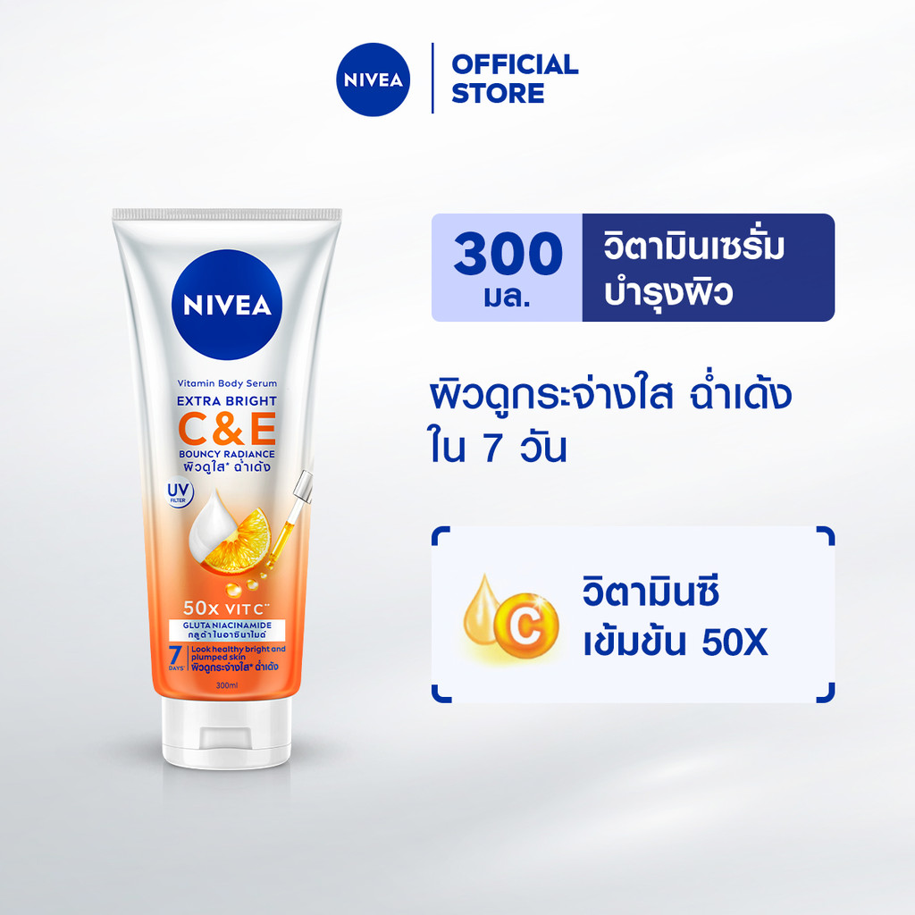 นีเวีย วิตามิน บอดี้ เซรั่ม เอ็กซ์ตร้า ไบรท์ ซี แอนด์ อี 300 มล. NIVEA