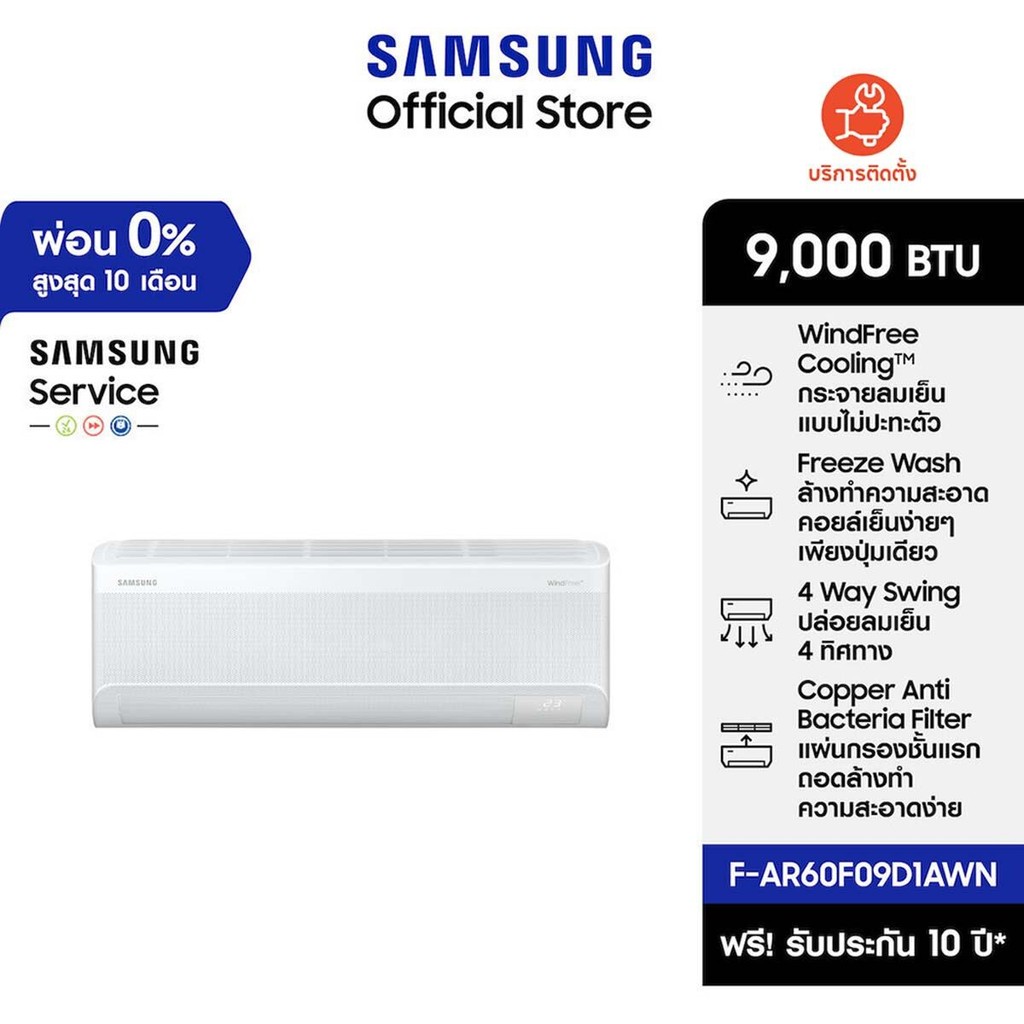 [ราคาพิเศษ] SAMSUNG เครื่องปรับอากาศ AI WindFree Lite รุ่น AR60-D1A *ส่งฟรีไม่รวมติดตั้ง