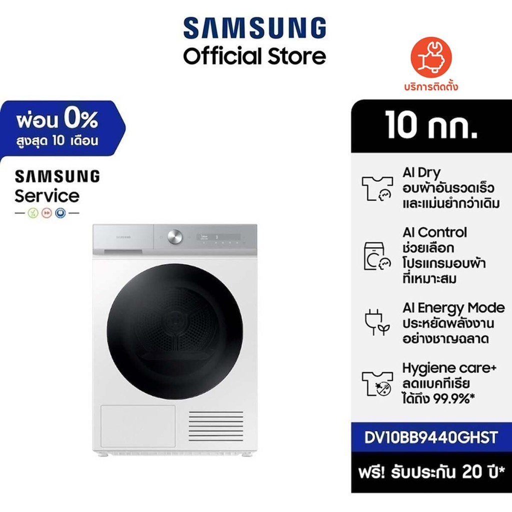 [จัดส่งฟรี] SAMSUNG เครื่องอบผ้าฝาหน้า DV10BB9440GHST พร้อมด้วยเทคโนโลยี AI Dry และ AI Control, 10 ก
