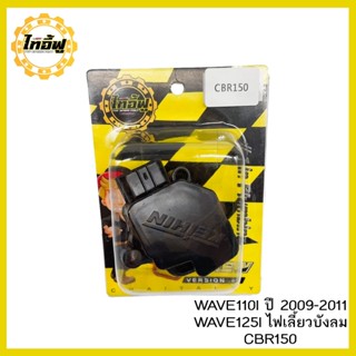 แมพเซ็นเซอร์  แท้ MAP TPS CBR150 Wave125iปลาวาฬ/MSX/Scoopy-i…