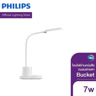 Philips Lighting โคมไฟอ่านหนังสือถนอมสายตา รุ่น Bucket 7 วัตต์