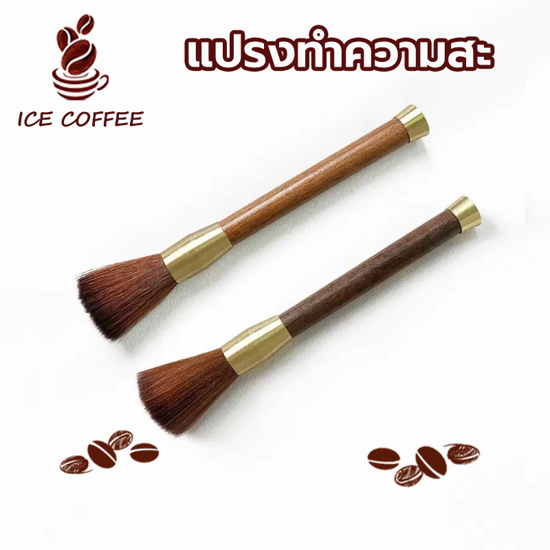 🧊 ICE COFFEE แปรงทําความสะอาดกาแฟแปรงบาร์กาแฟแปรงเครื่องบดเอสเพรสโซ่พร้อมที่จับ BW08