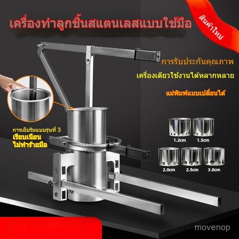 【ขายตรงจากโรงงาน】เครื่องกดลูกชิ้นสแตนเลสแบบใช้มือ ลูกชิ้นหัวไชเท้า ลูกชิ้นปลา ลูกชิ้น เชิงพาณิชย์อเนกประสงค์ ราคา ถูกที่สุด ดีลบีเคเค