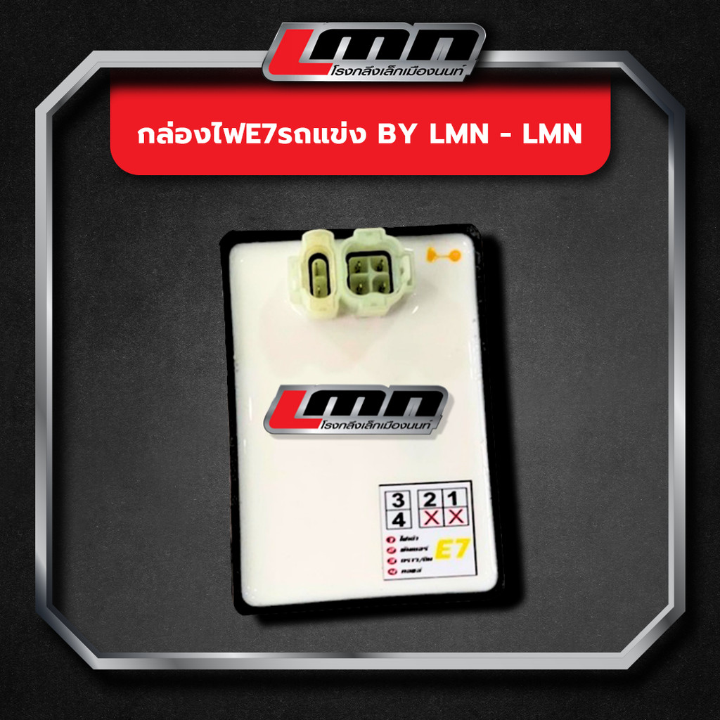 กล่องไฟE7รถแข่ง by LMN -LMN