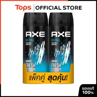 AXE แอ๊กซ์สเปรย์น้ำหอมระงับกลิ่นกายไอซ์ชิล 135มล.แพค2 [88519…