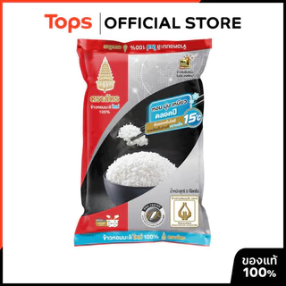 ROYAL UMBRELLA ฉัตรข้าวขาวหอมมะลิใหม่ 5กก. [8850187000056]