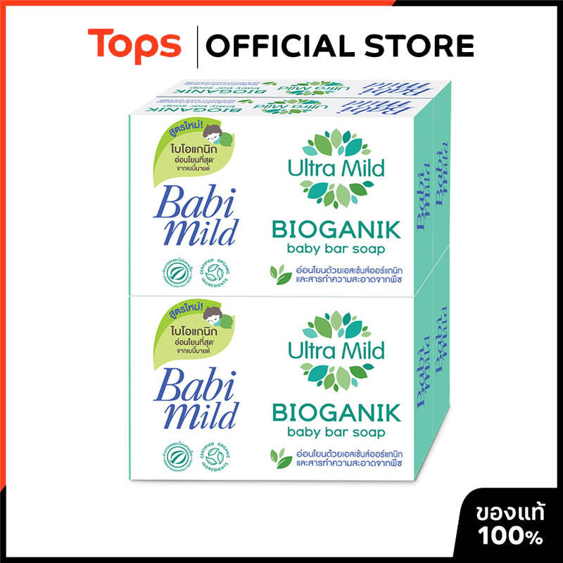 BABI MILD เบบี้มายด์สบู่ก้อนไบโอแกนิก 75กรัม แพค 4 [8851123343053]