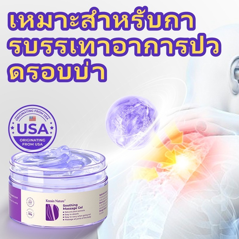 【ของแท้อย่างเป็นทางการ】Kreain Nature ครีมบรรเทาอาการหัวไหล่ บรรเทาปวดกล้ามเนื้อและข้อไหล่อักเสบ soot