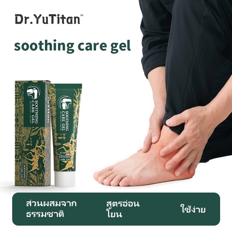 【ของแท้อย่างเป็นทางการ】Dr.YuTitan เจลนวดข้อสมุนไพร ลดปวดเร็ว เนื้อเจลซึมไวไม่เหนียวเหนอะ