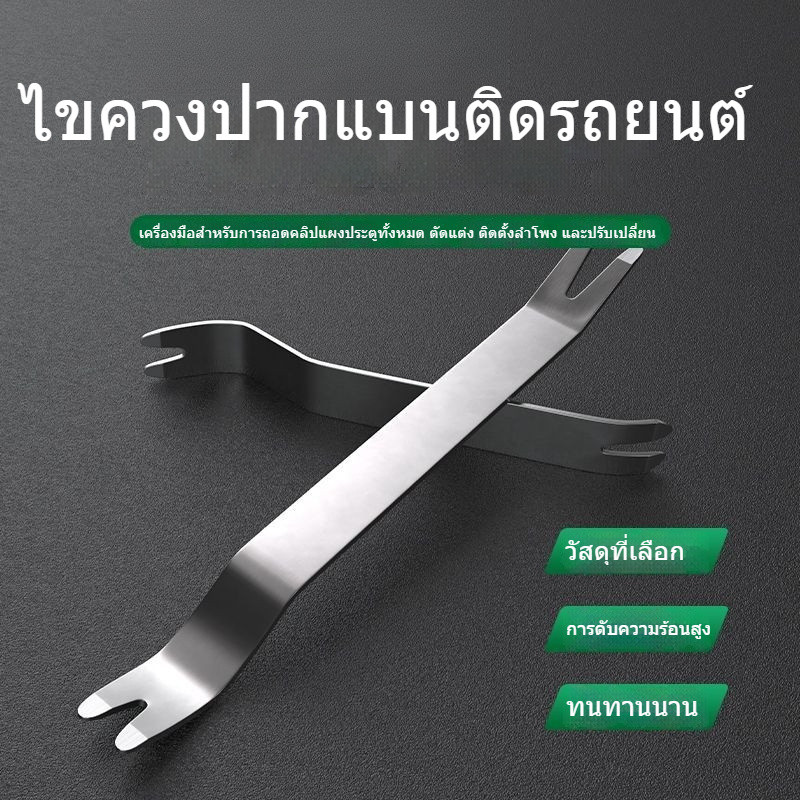 คลิป ไขควง การ์ดงัด ไขควง รถยนต์ แผงประตู คลิป ไขควง รถยนต์ คลิป การถอดประกอบ เครื่องมือ แผงประตู ภายใน