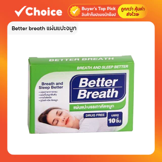 [ของแท้] แผ่นแปะจมูก Better Breath แก้นอนกรน ภูมิแพ้ หายใจโล่ง ของแท้ 1 กล่อง (10 แผ่น)