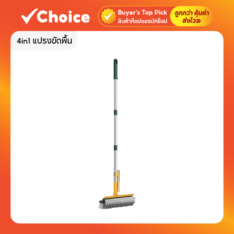 แปรงขัดพื้นห้องน้ำ 4in1 ไม้ขัดพื้น แปรงถูพื้น แปรงขัดร่องยาแนว ด้ามยาว แข็งแรง ทนทาน
