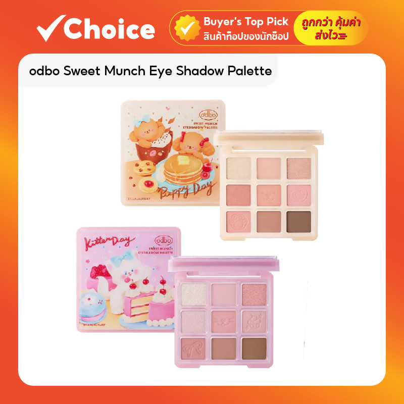 ODBO Sweet Munch Eyeshadow Palette พาเลทอายแชโดว์ เม็ดสีแน่น ติดทน กันน้ำ