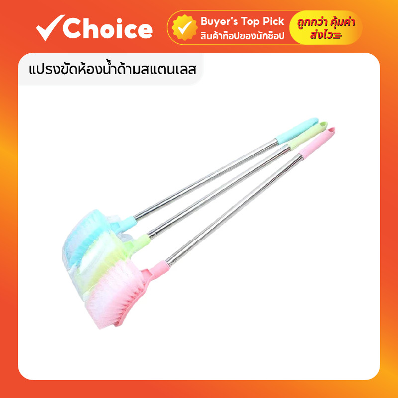 แปรงขัดห้องน้ำ ด้ามสแตนเลส หัวเรียว 45ซม. แปรงล้างห้องน้ำ ด้ามยาว ที่ขัดห้องน้ำ