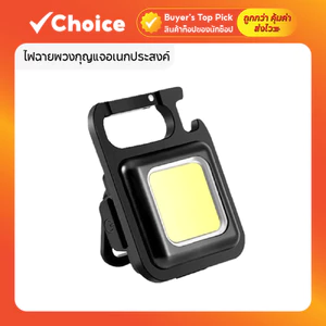 ไฟฉายพวงกุญแจ LED พกพา ไฟฉายแรงสูง ชาร์จได้ USB 7โหมด COB สว่างมาก พร้อมหัวไขควง 4หัว สำหรับแคมป์ปิ้ง เดินป่า