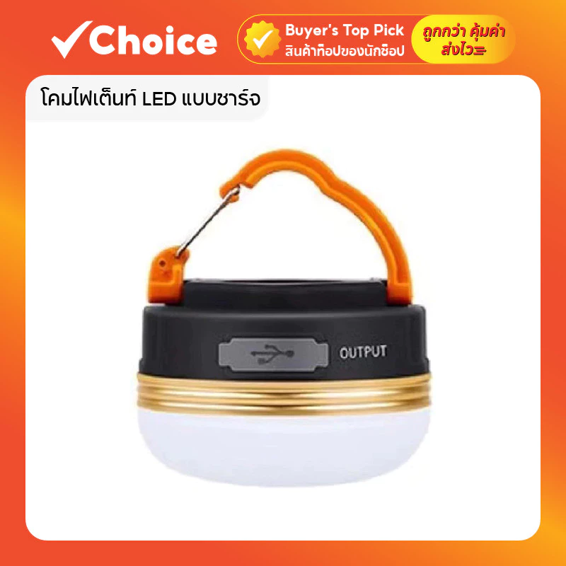 โคมไฟเต็นท์ LED 1800mAh ปรับได้ 3 โหมด