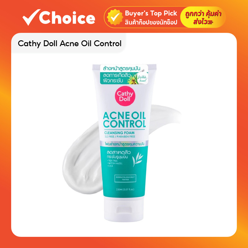 Cathy Doll โฟมล้างหน้า Acne Oil Control เคที่ดอลล์ คุมมัน ลดสิว ขนาด 150ml

