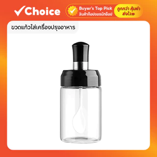 ขวดแก้วใส่เครื่องปรุงอาหารพร้อมช้อนตักในตัว ใช้งานง่าย สะดวก จัดเก็บเป็นระเบียบ
