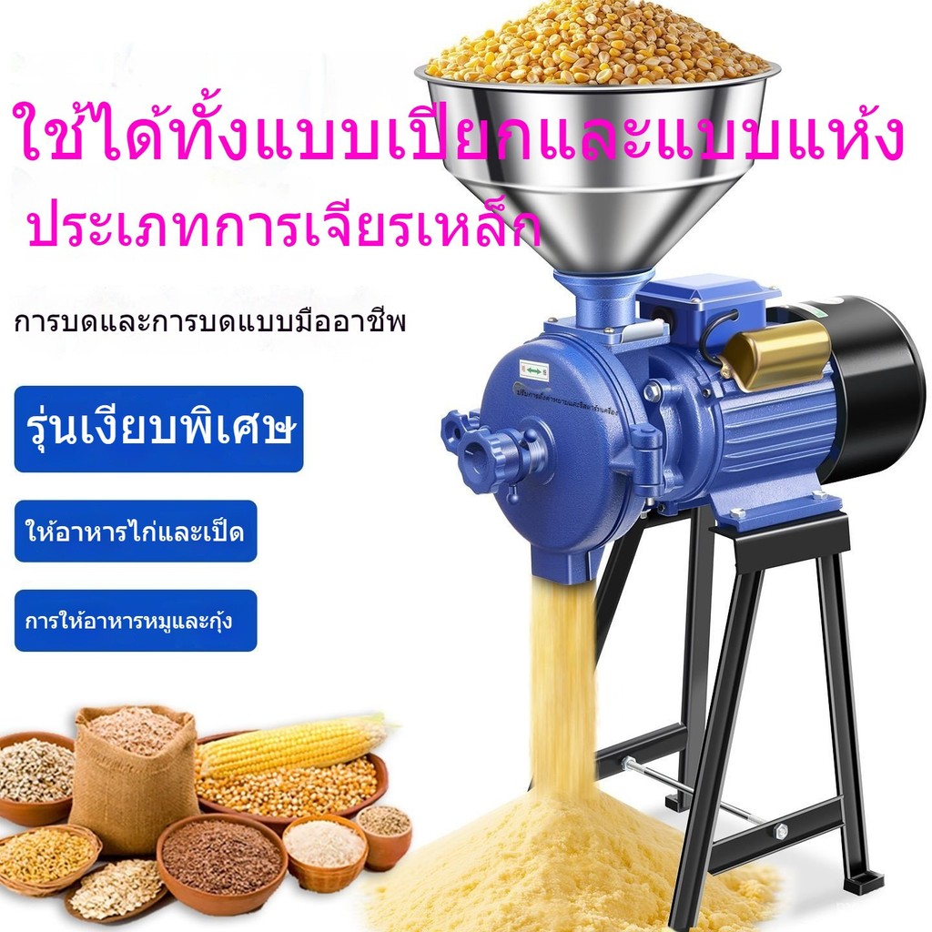 ⚡【คุ้มค่าสุดๆ】เครื่องบดเชิงพาณิชย์ไฟฟ้า บดข้าวโพด เมล็ดพืช อาหารสัตว์ แบบเปียกและแห้ง 🌽