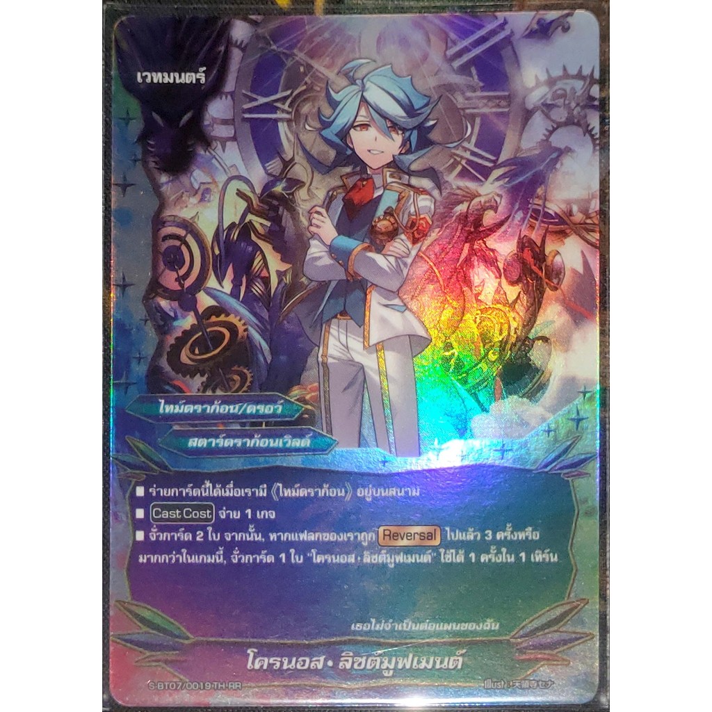 การ์ด บัดดี้ไฟท์ โครนอส-ลิชต์มูฟเมนต์ (การ์ดเรืองแสง) สตาร์ดราก้อนเวิลด์ ไทม์ดราก้อน/ดรอว์ เวทมนตร์ 