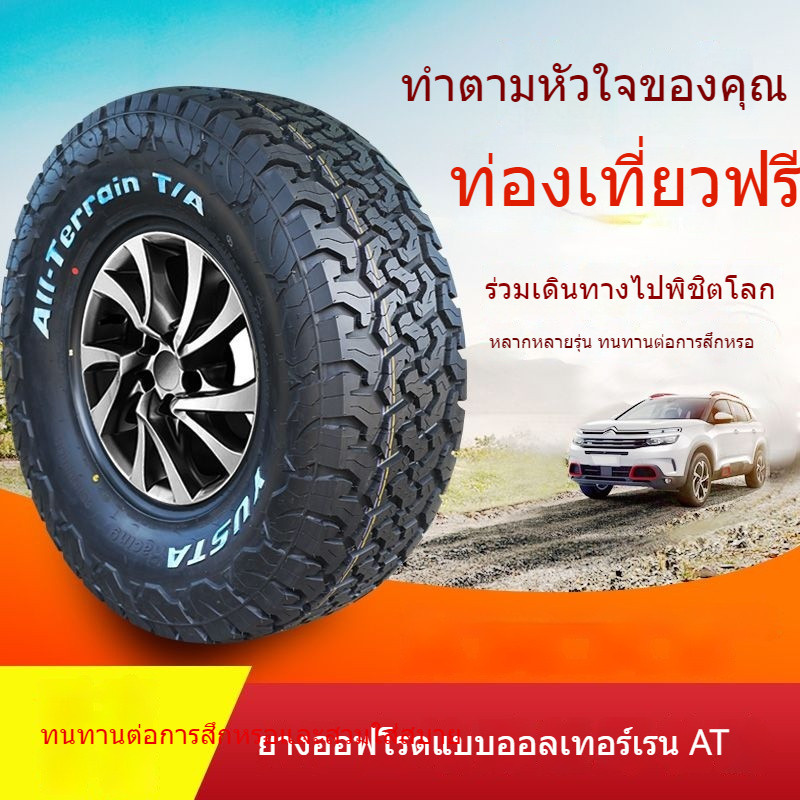ยางสำหรับทุกสภาพถนนและออฟโรด at ยาง 245/26565r17R18R16 at ยาง ยางหิมะ