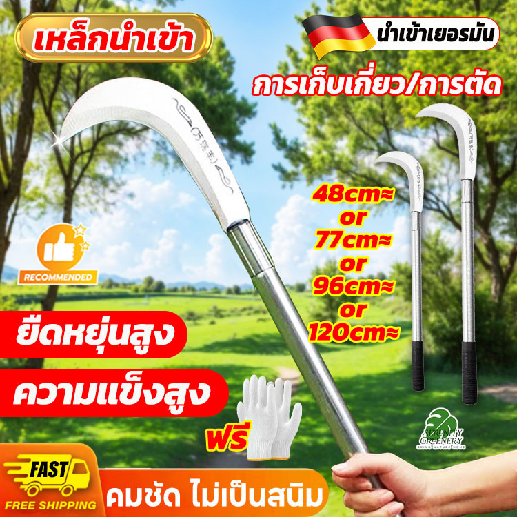 🔥นำเข้าจากเยอรมัน🔥เคียวเหล็กแมงกานีส77/96cm ความแข็งสูง ทนต่อการสึกหรอ คมทนทาน ใช้สำหรับ ตัดไม้ ตัดหญ้า ตัดแต่งกิ่งไม้