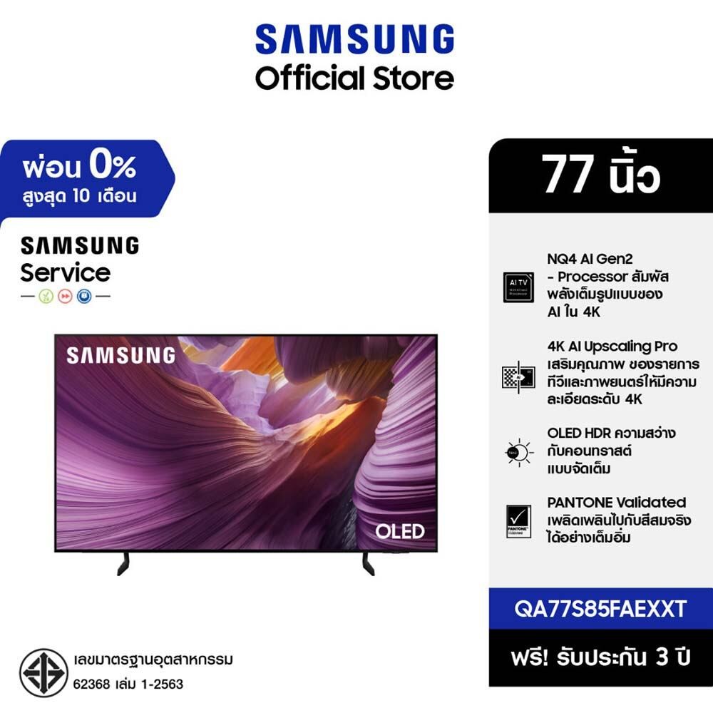 [จัดส่งฟรีพร้อมติดตั้ง] SAMSUNG 77 นิ้ว OLED S85F 4K Tizen OS SMART AI TV (2025) S85F Series รุ่น QA