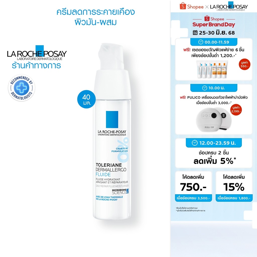 ลา โรช-โพเซย์ La Roche-Posay TOLERIANE Dermallergo Fluid ฟลูอิดบำรุงผิวบอบบางแพ้ง่าย สูตรกลางวัน 40ml.(ครีมบำรุงผิวหน้า)