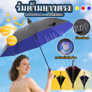 ร่มกอล์ฟ ร่มขนาดใหญ่ด้ามยาว ร่มด้ามตรง ร่มอัตโนมัติ ร่มกันแดด ร่มมีเคสกันแดด กันแดด กันฝน แข็งแรงคงทน golf umbrella