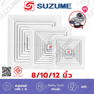 SUZUME พัดลมดูดอากาศ 8/10/12นิ้ว พัดลมระบายอากาศ ห้องน้ำ ในโ…