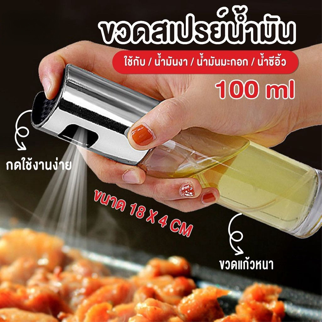 ขวดสเปรย์น้ำมัน มีให้เลือก2สี ขนาด 100มล. วัสดุแก้ว สำหรับทำอาหาร Package Hub