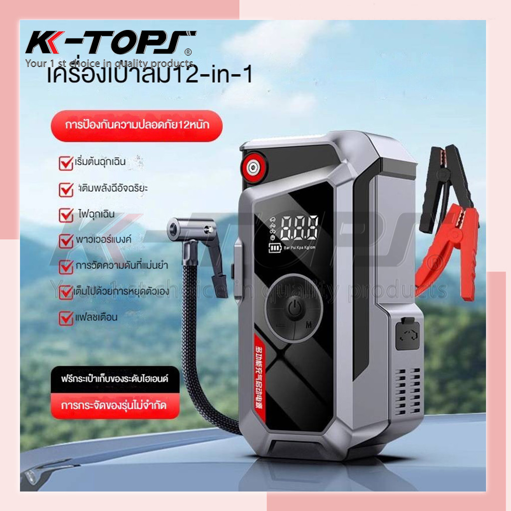 Car Jump Starter Air Compressor แหล่งจ่ายไฟรถยนต์สตาร์ทฉุกเฉิน เครื่องเติมลมยา เครื่องอัดลมสตาร์ทรถยนต์ 4 ใน 1