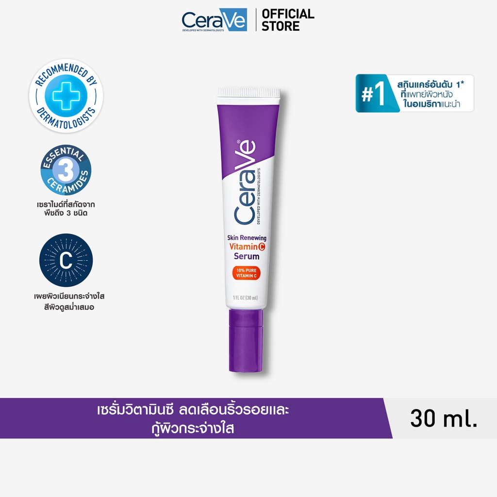 เซราวี CERAVE Skin Renewing Vitamin C Serum เซรั่มลดริ้วรอย + เผยผิวกระจ่างใส ฟื้นบำรุงปราการผิว 30ml