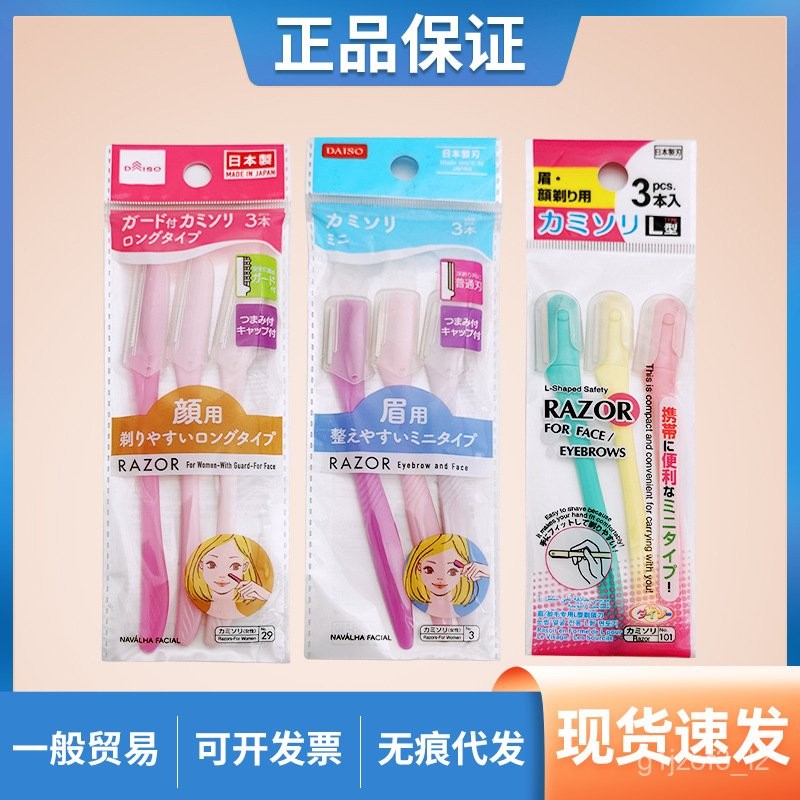 ไดโซะญี่ปุ่น Daiso ใบมีดโกนขนคิ้ว3ชุดเครื่องสำอางพกพาสำหรับผู้หญิงพร้อมฝาปิดเพื่อปกป้องฟัน ใบหน้า แล