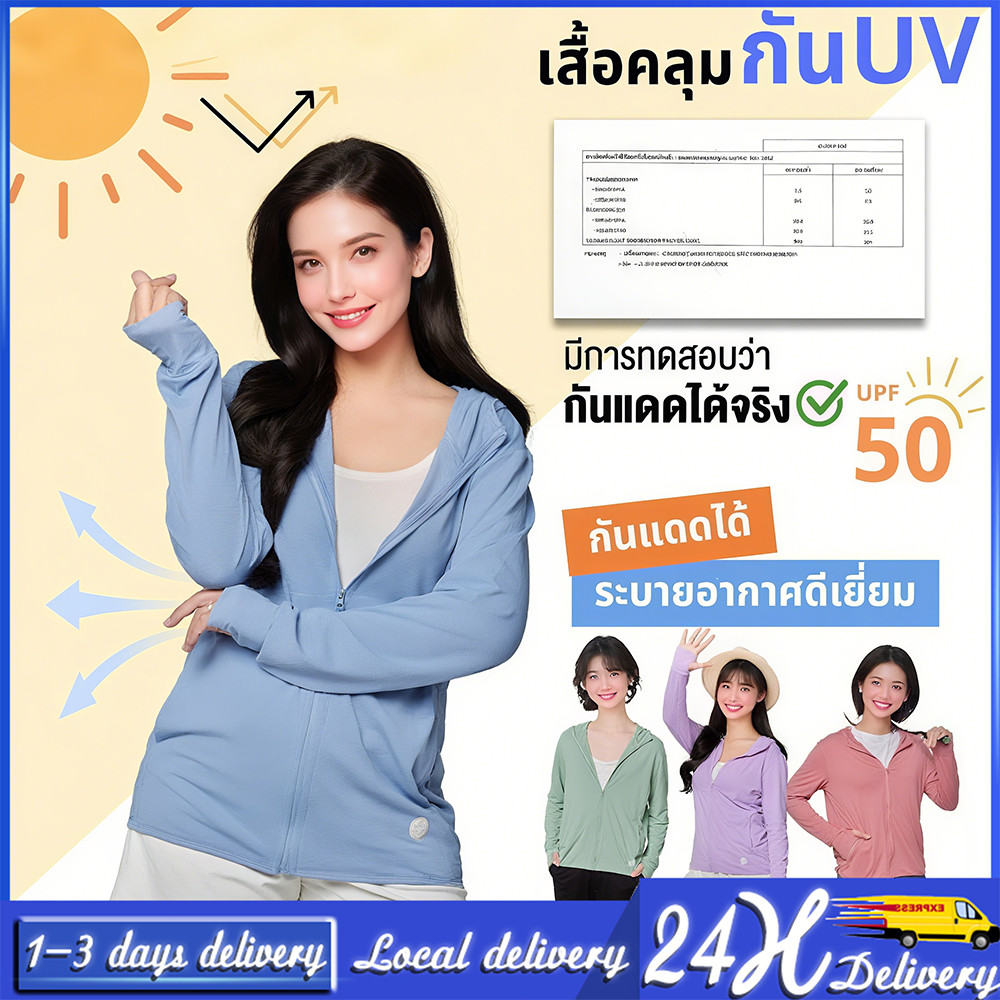 GENIO LAMODE [Very Cool] เสื้อคลุมกันแดด รุ่น very cool ผ้านุ่ม ผ้าเย็น กว่าเดิม กันยูวี UPF50+
