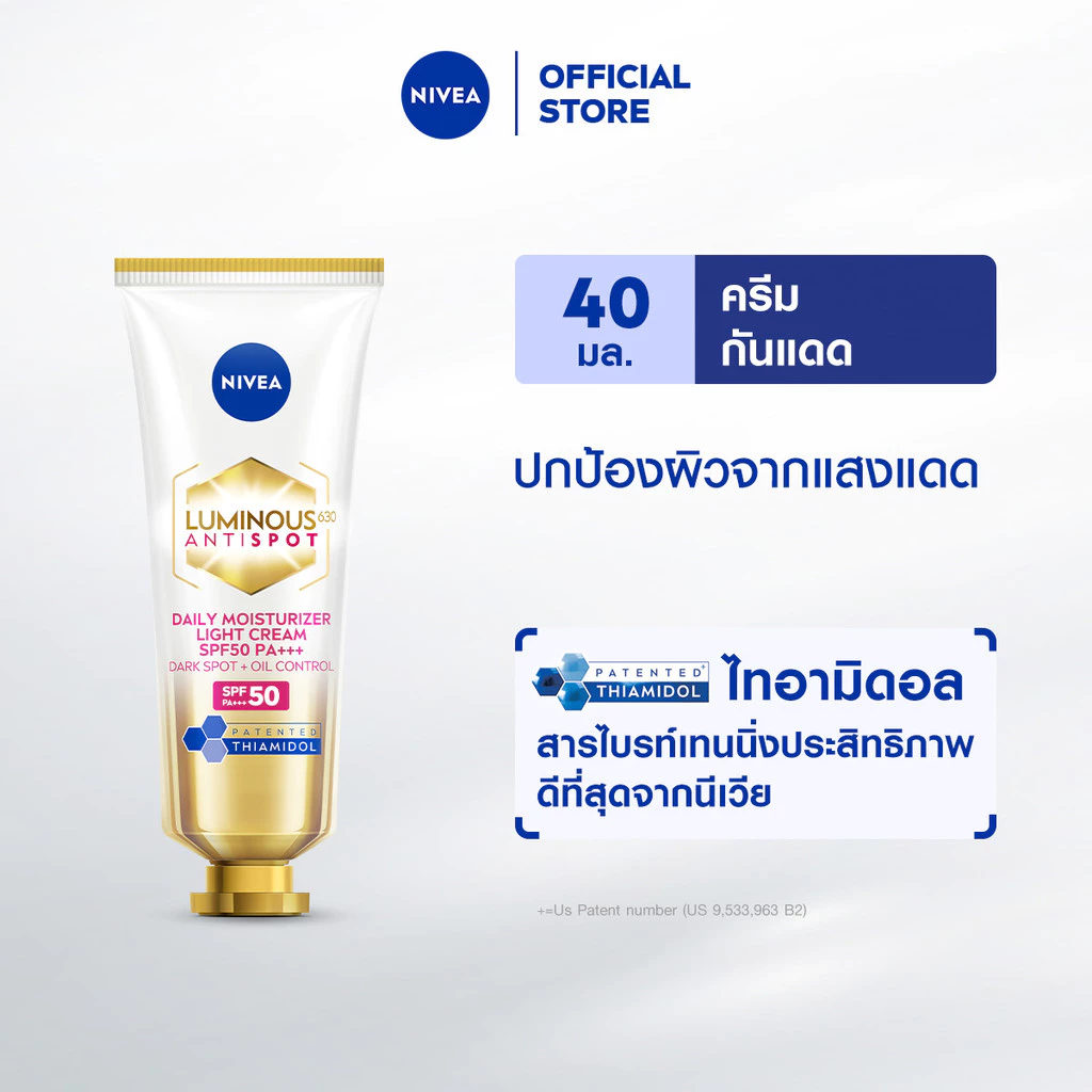 นีเวีย ลูมินัส 630 แอนตี้สปอต เดลี่ มอยเจอไรเซอร์ ไลท์ ครีม ครีมลดฝ้าแดด เอสพีเอฟ50 พีเอ+++ 40 มล.NIVEA กันแดดผิวหน้า
