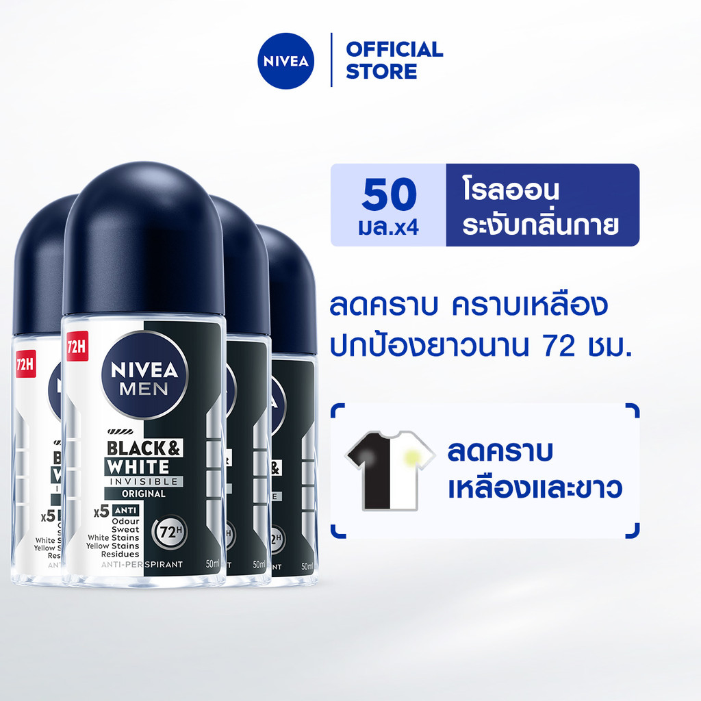 นีเวีย เมน โรลออน แบล็ค แอนด์ ไวท์ อินวิซิเบิ้ล โรลออนผู้ชาย โรลออนไม่ทิ้งคราบ 50 มล. 4ชิ้น NIVEA