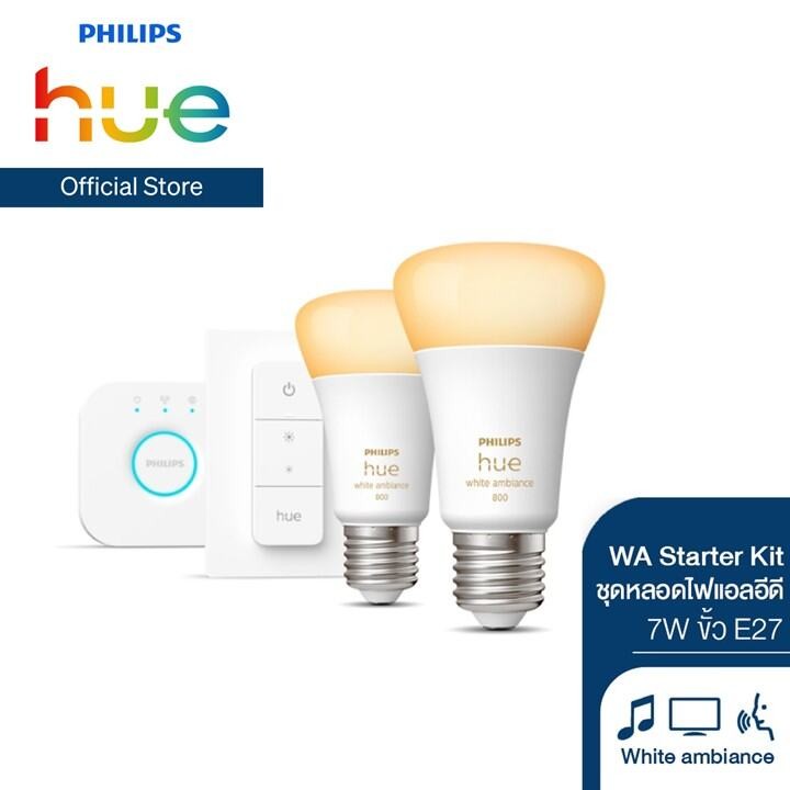 Philips Hue WA Starter Kit ชุดหลอดไฟแอลอีดี ฟิลิปส์ ไวท์แอมเบี่ยน 7 วัตต์ ขั้ว E27