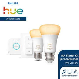 Philips Hue WA Starter Kit ชุดหลอดไฟแอลอีดี ฟิลิปส์ ไวท์แอมเ…