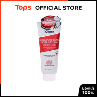 UDERMA ยูเดอร์มาเซราไมด์แอนด์โปรตีนเอ็กซ์ตร้าดรายสกินอินเทนซ…