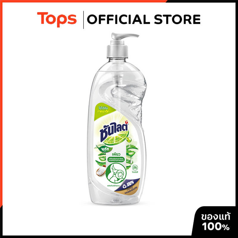 SUNLIGHT ซันไลต์พลัสเพียวน้ำยาล้างจาน 750มล. ขวด [8851932392198]