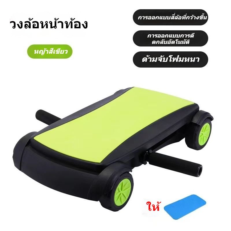 【ผลิตภัณฑ์ใหม่】ล้อ Ab Wheel ล้อ Ab Wheel สี่ล้อที่มั่นคง ล้อ Ab Wheel สำหรับใช้ในบ้าน ระบบดีดกลับอัต