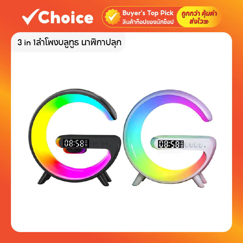 3 in 1 ลำโพงบลูทูธ นาฬิกาปลุก ชาร์จไร้สาย สร้างบรรยากาศข้างเตียง ไฟ LED 256 สีดำ/สีขาว