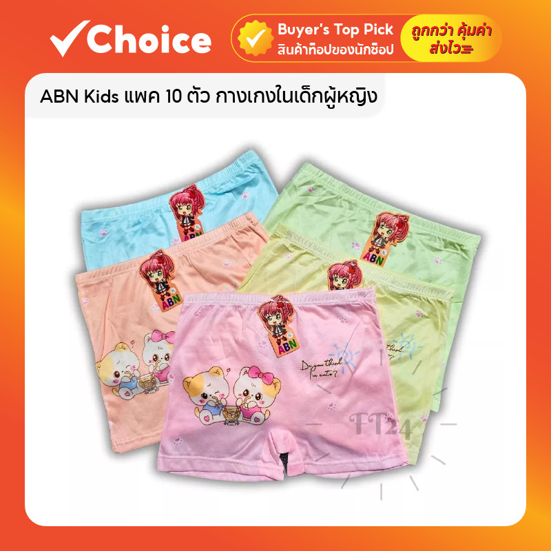 กางเกงในเด็กผู้หญิง แพ็ค 10 ตัว กางเกงในเด็กหญิงน่ารัก สีพาสเทล ผ้าดี ใส่สบาย