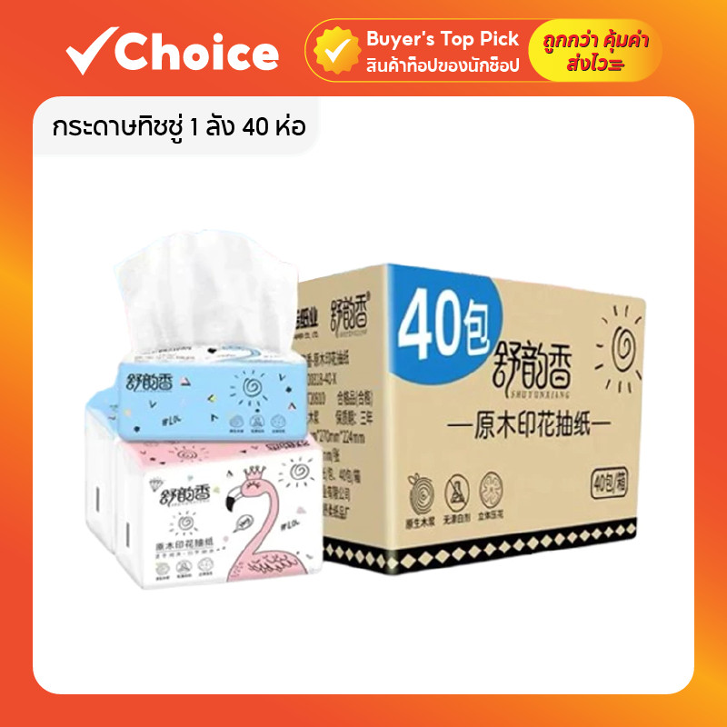 [40 ห่อ/ห่อละ 210 ชิ้น] กระดาษทิชชู่ขนาด 108 x 175 มม ไซส์พกพา วางได้ทุกจุดในบ้าน/รถ/กระเป๋า เหนียวนุ่ม ไม่เป็นขุย