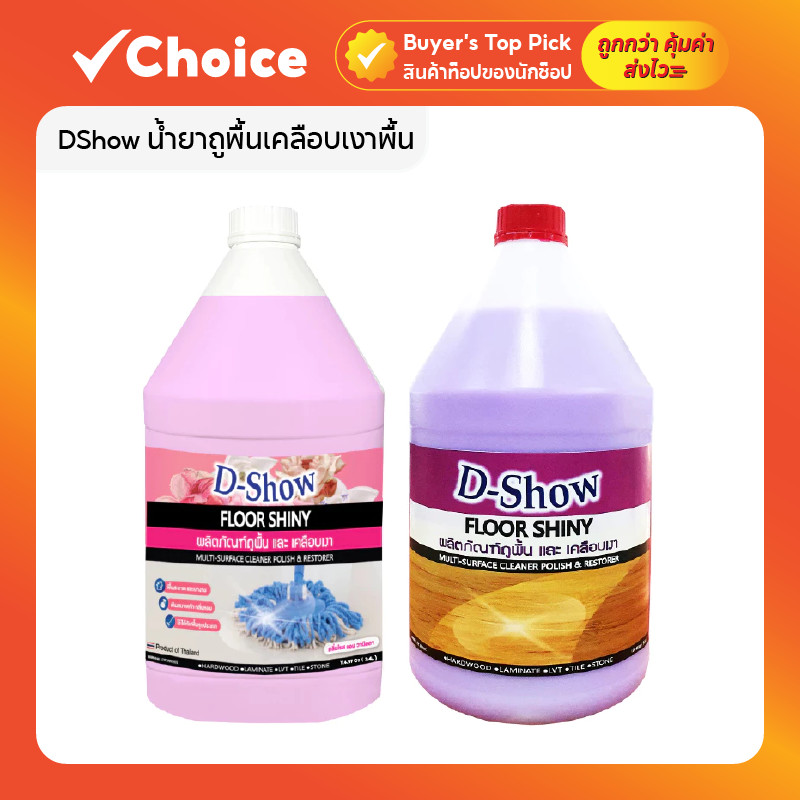 DShow น้ำยาถูพื้น เคลือบเงาพื้น กลิ่นดอกราตรี หอมยาวนาน 3400ml น้ำยาดันฝุ่นถูพื้น ฆ่าเชื้อโรค